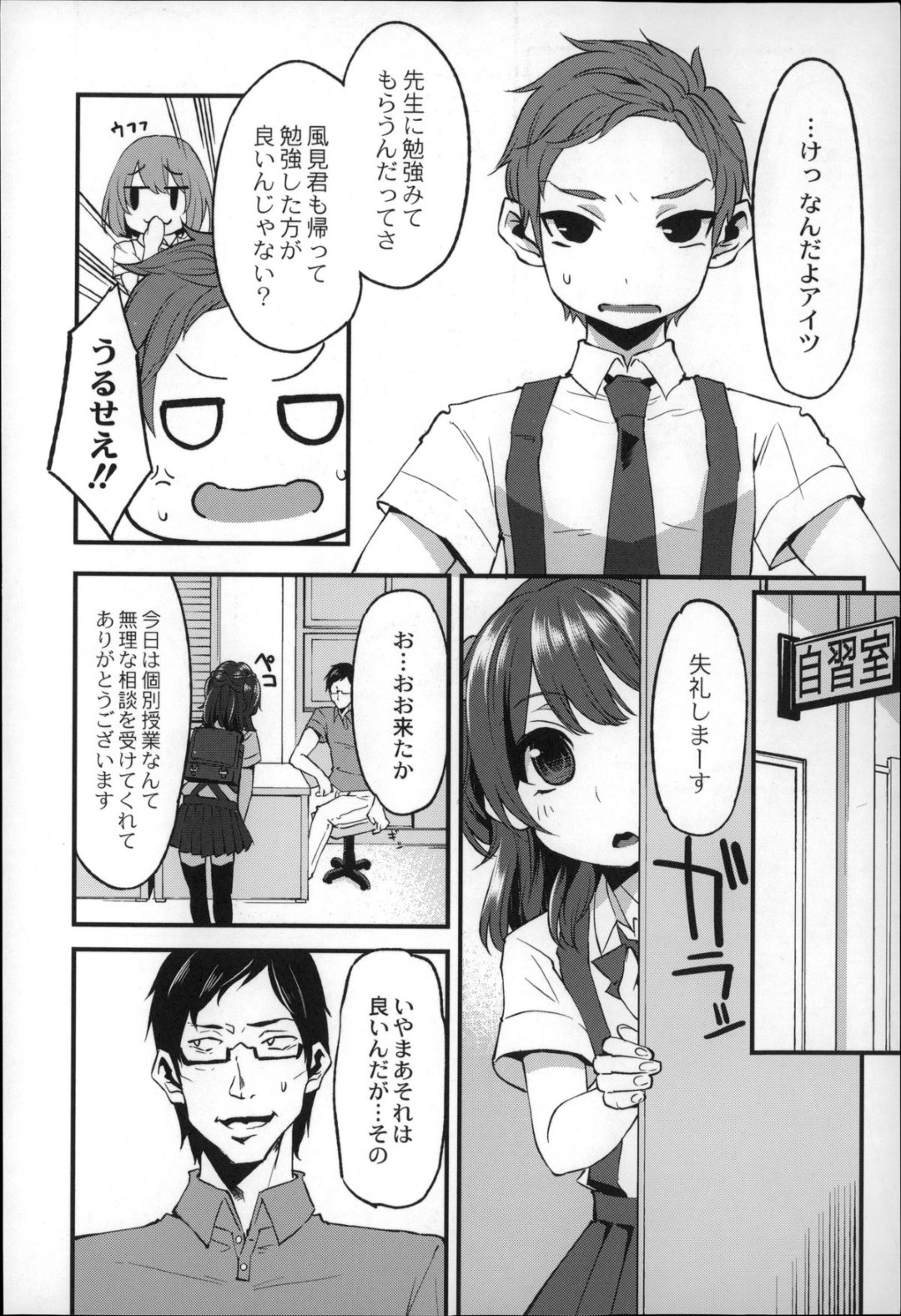 【エロ漫画】ロリコン教師からハード調教を受けるロリ少女…彼に従順でドMな彼女は乱暴にイラマや中出しファックされてアヘ顔でイキまくる！【はなうな:大地にたどり着くまでに 第一話】