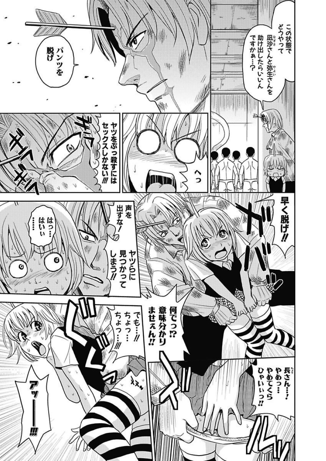 【エロ漫画】潜入先で囚われの身となってしまった女探偵たち…怪しい組織のされるがままとなった彼女たちは犯されまくって感じるように！【カネヤマシン:名器探偵でイッちゃって！7】