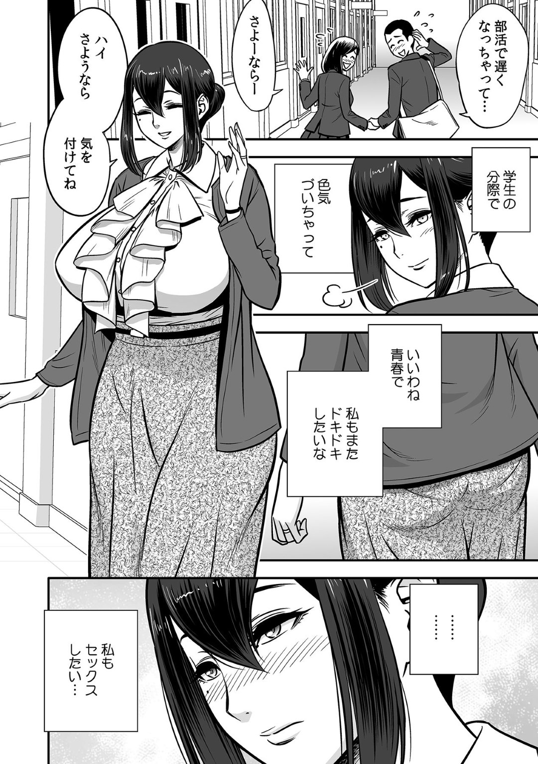 【エロ漫画】泥酔しているところを変態教師に流されてエッチなことをされてしまう人妻教師…やられっぱなしの彼女は巨根で中出しされまくる！【辰波要徳:泥酔した人妻教師を寝取り!～美人三姉妹をキモオヤジが…!】9