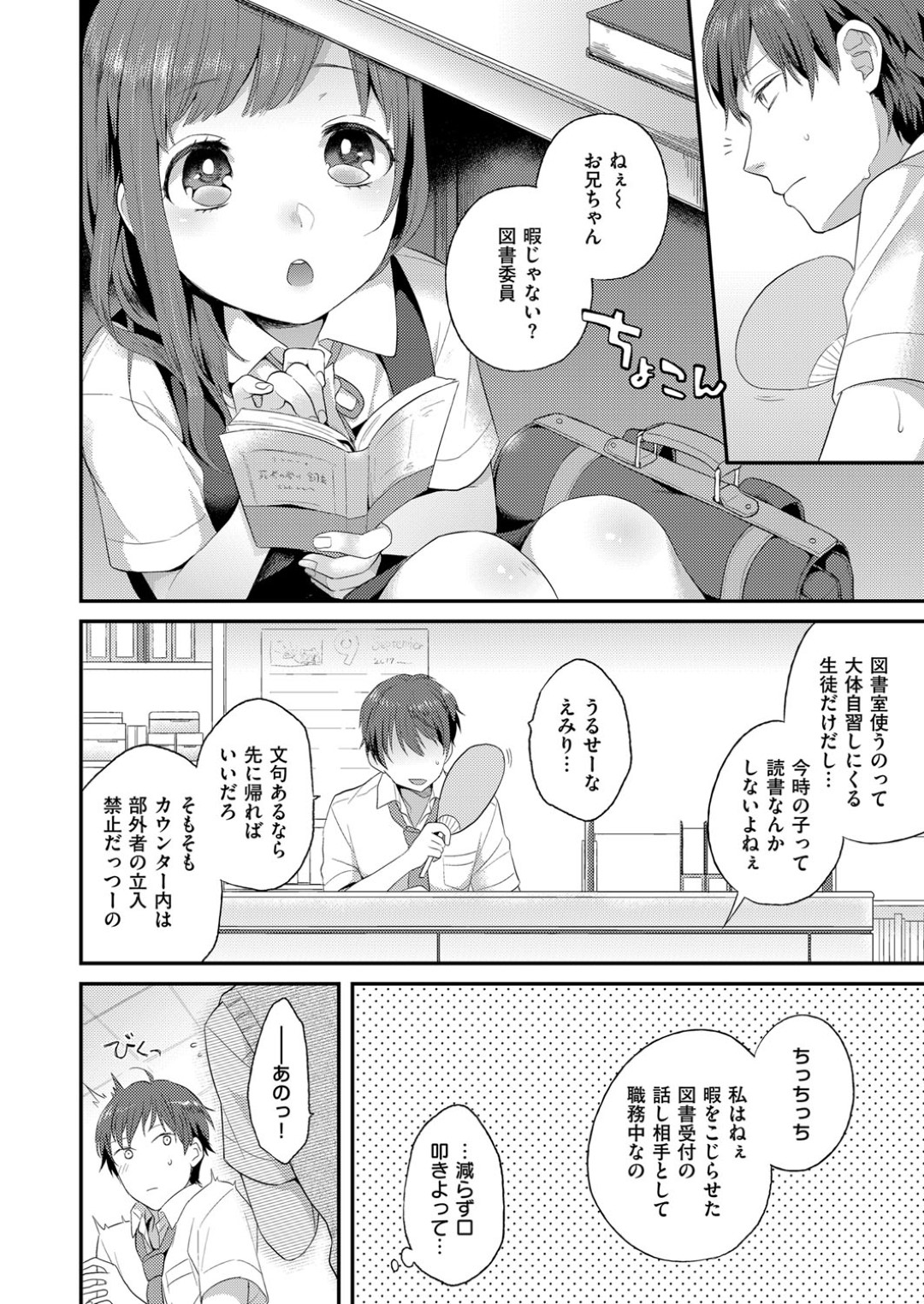 【エロ漫画】兄とエッチなことをする関係になったロリ系妹…見た目に反して淫乱な彼女はおねだりするように騎乗位で生ハメ中出し近親相姦！【majoccoid:彼女の愛しかた】