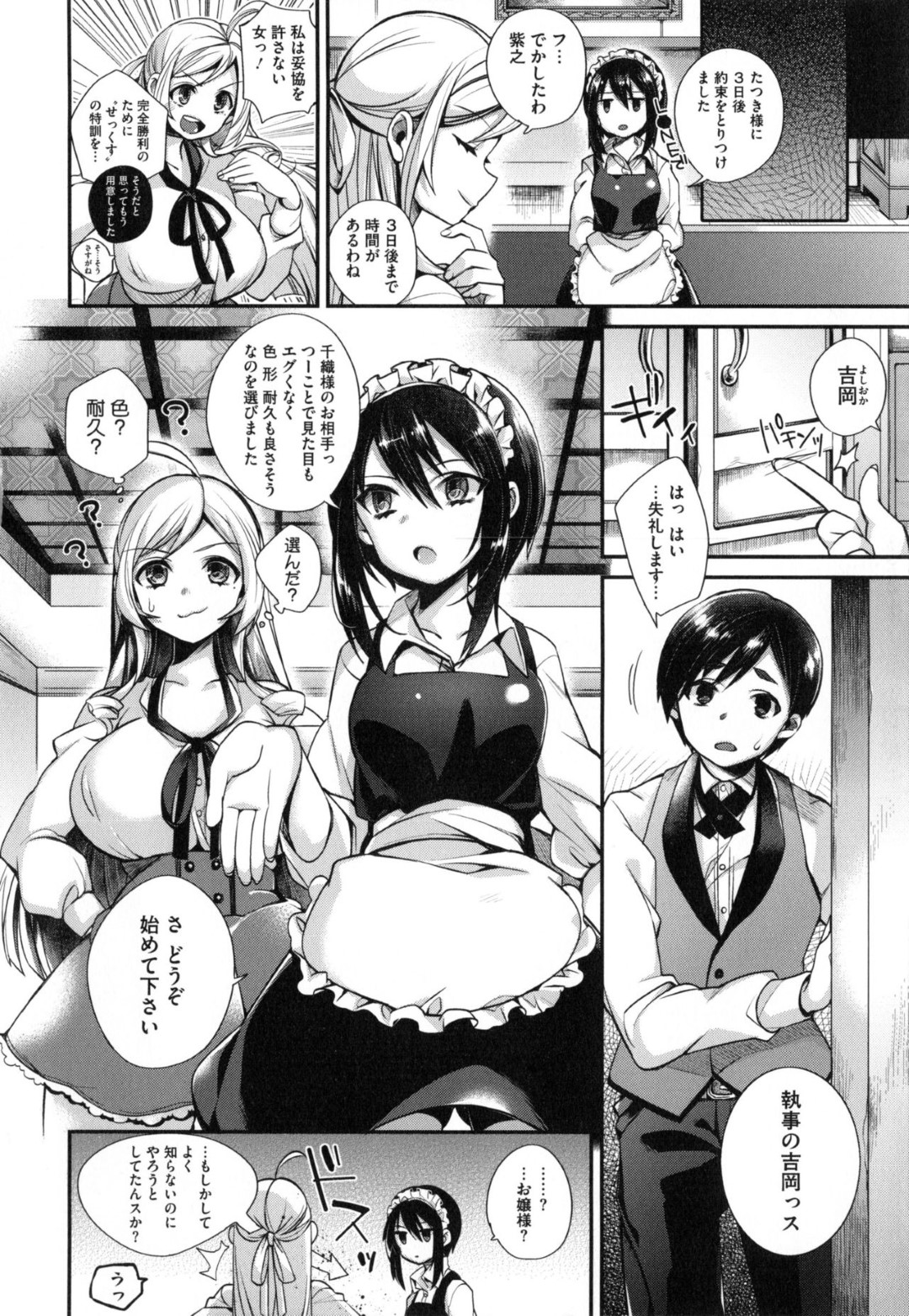 【エロ漫画】ショタを取り合ってハーレムエッチしまくる淫乱なお嬢様とメイドお姉さん…彼女たちは彼の勃起したショタチンポをダブルフェラしたり、中出しファックさせたりとやりたい放題！【新堂:お嬢様とメイドの日常性活】