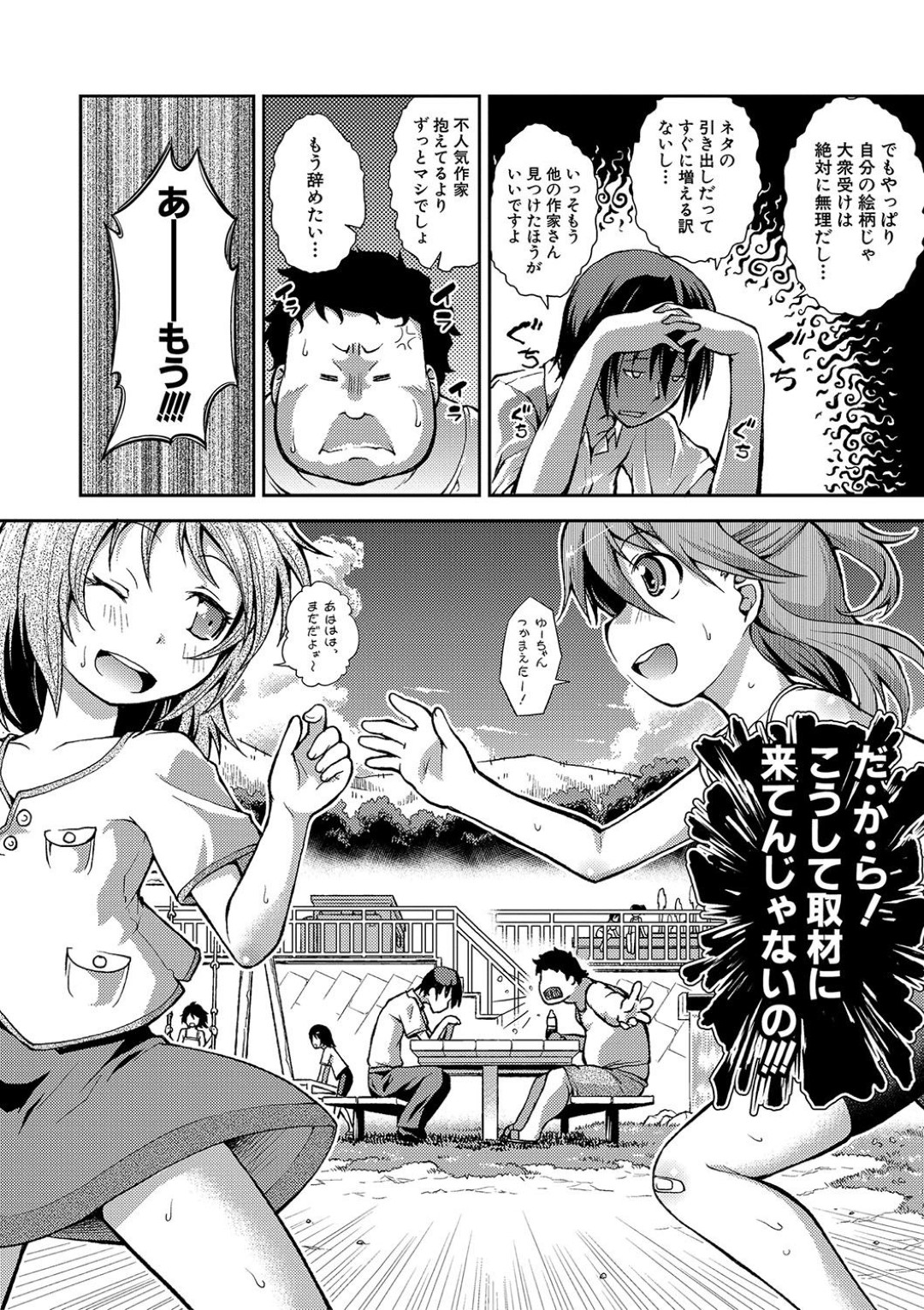 【エロ漫画】ロリコンな漫画家に資料集めと称されてエッチなことをされてしまう貧乳ロリ少女…茂みに連れ込まれてやられ放題な彼女はフェラさせられたり、中出しされたりとオナホ扱いと化す！【山崎かな:先生の次回作にご期待ください！】