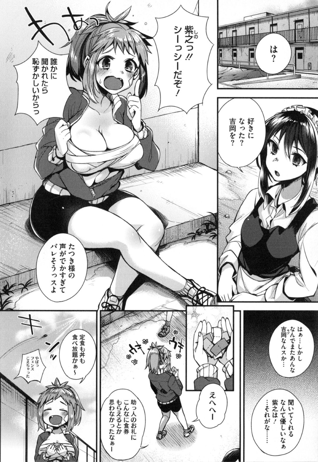 【エロ漫画】ショタ系ご主人さまにエッチなご奉仕するムッチリ少女…彼に従順で淫乱な彼女は巨根をパイズリフェラしたり、生ハメ中出しさせたりして絶頂！【新堂:たつきとメイドの性相談】