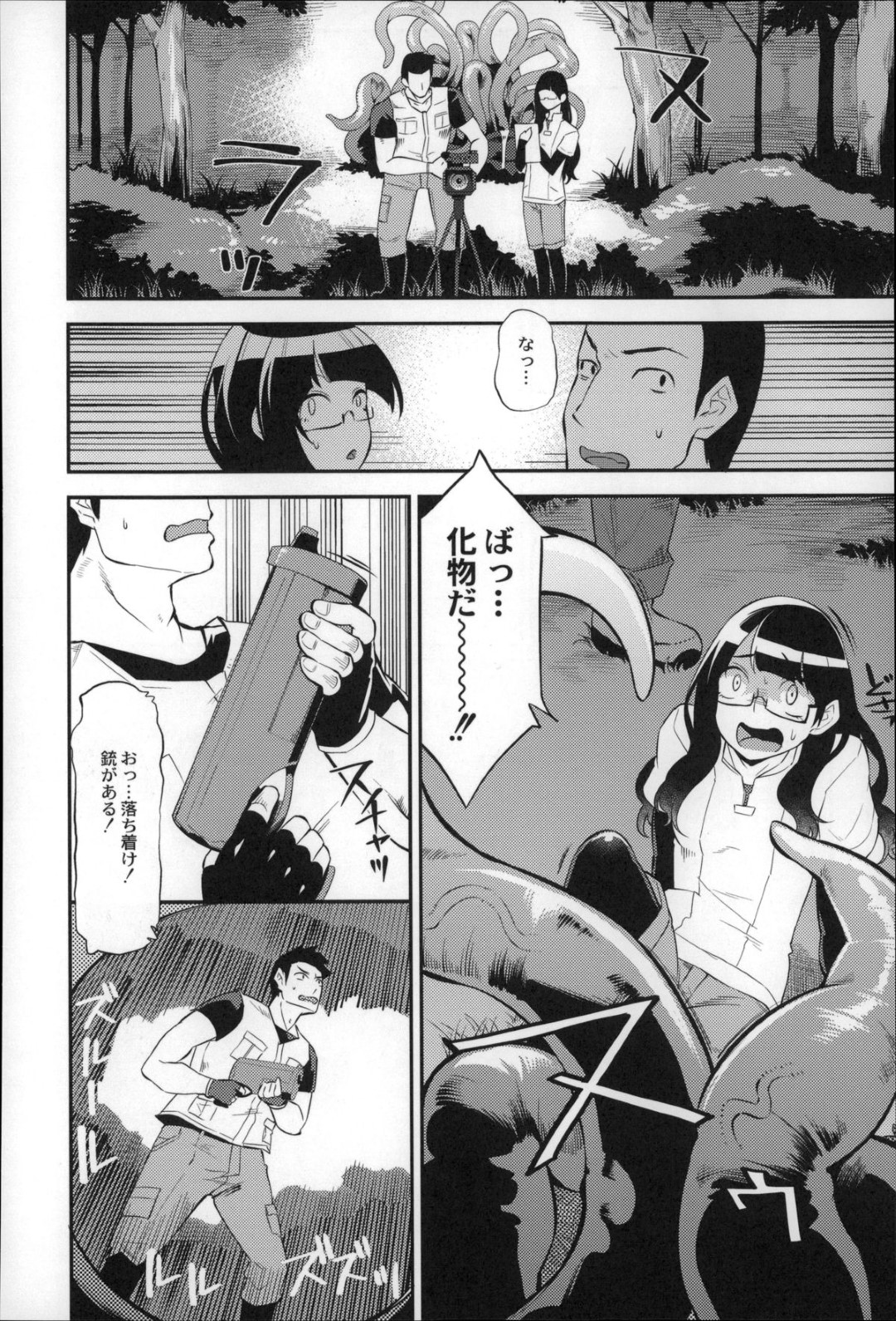 【エロ漫画】迷い込んだ森で触手の化け物に襲われてしまったお姉さんたち…全身を触手で呆気なく拘束されてしまった彼女たちは苗床として中出しレイプされまくる！【はなうな:大地にたどり着くまでに 最終話】