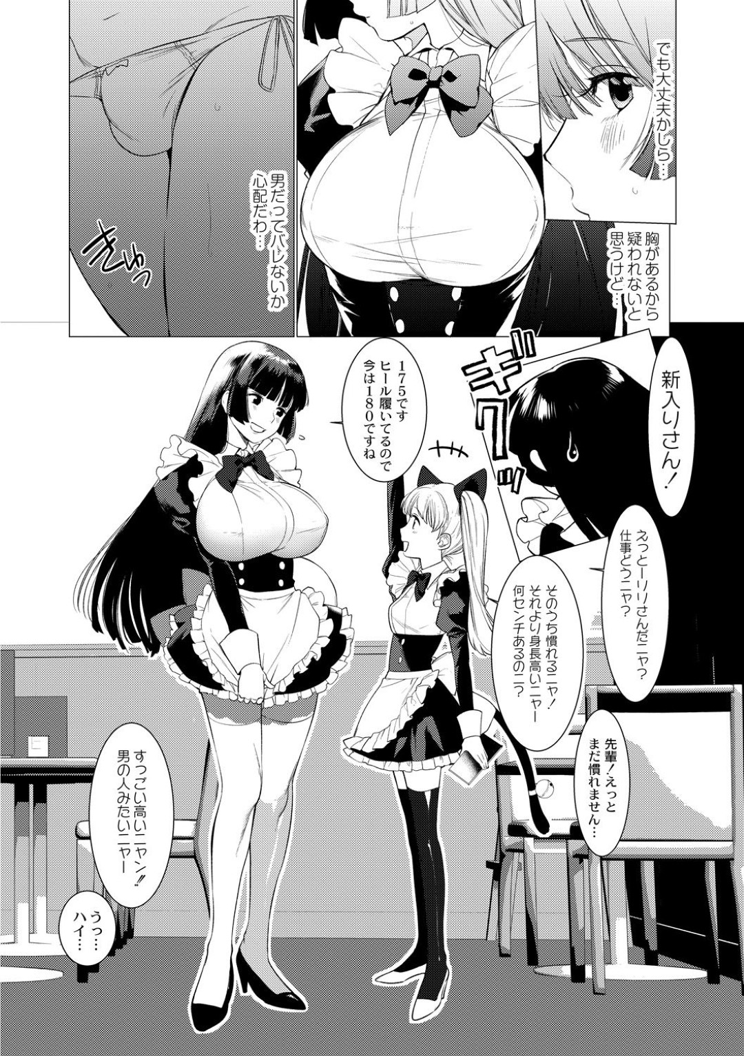 【エロ漫画】同居する主人公にメイドコス姿を欲情されてエッチなことをさせられるむっちりふたなりお姉さん…彼に従順な彼女は着衣のままアナルをハメられてイキまくる【ホントク:竿つきハニーと同居生活 2話】