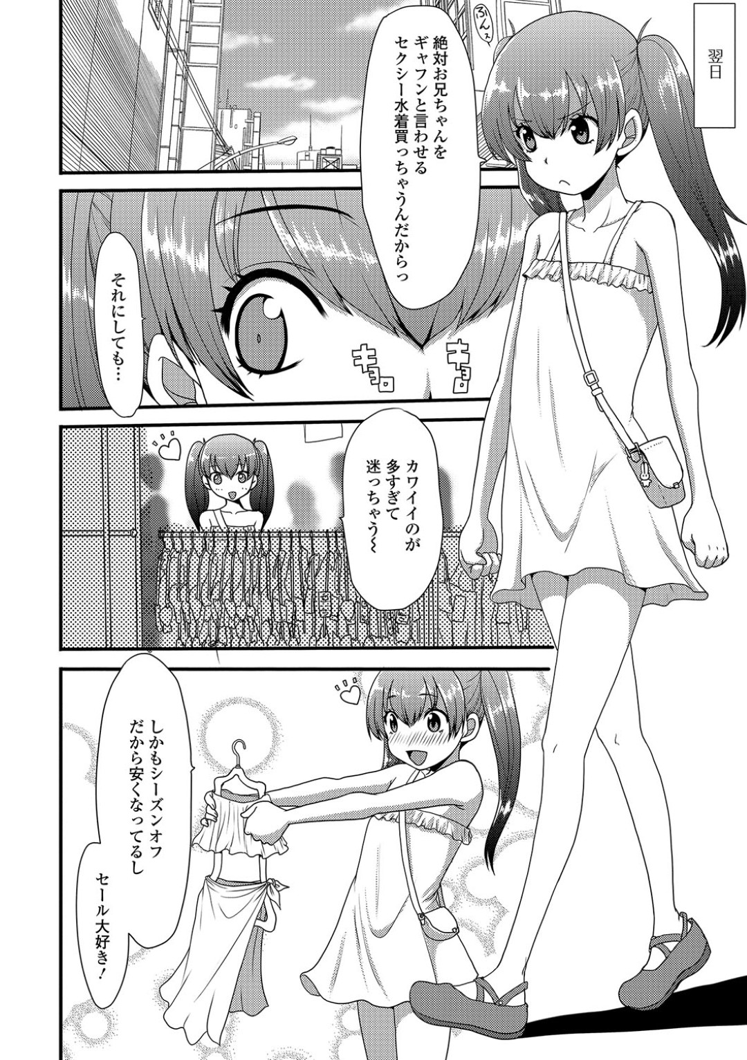 【エロ漫画】スケベな兄に流されてエロ水着を着せられてエッチさせられるロリ妹…やられ放題な彼女は強引にクンニされた勢いでそのまま中出しセックス！【あるざ流人:季節外れの水着と妹】