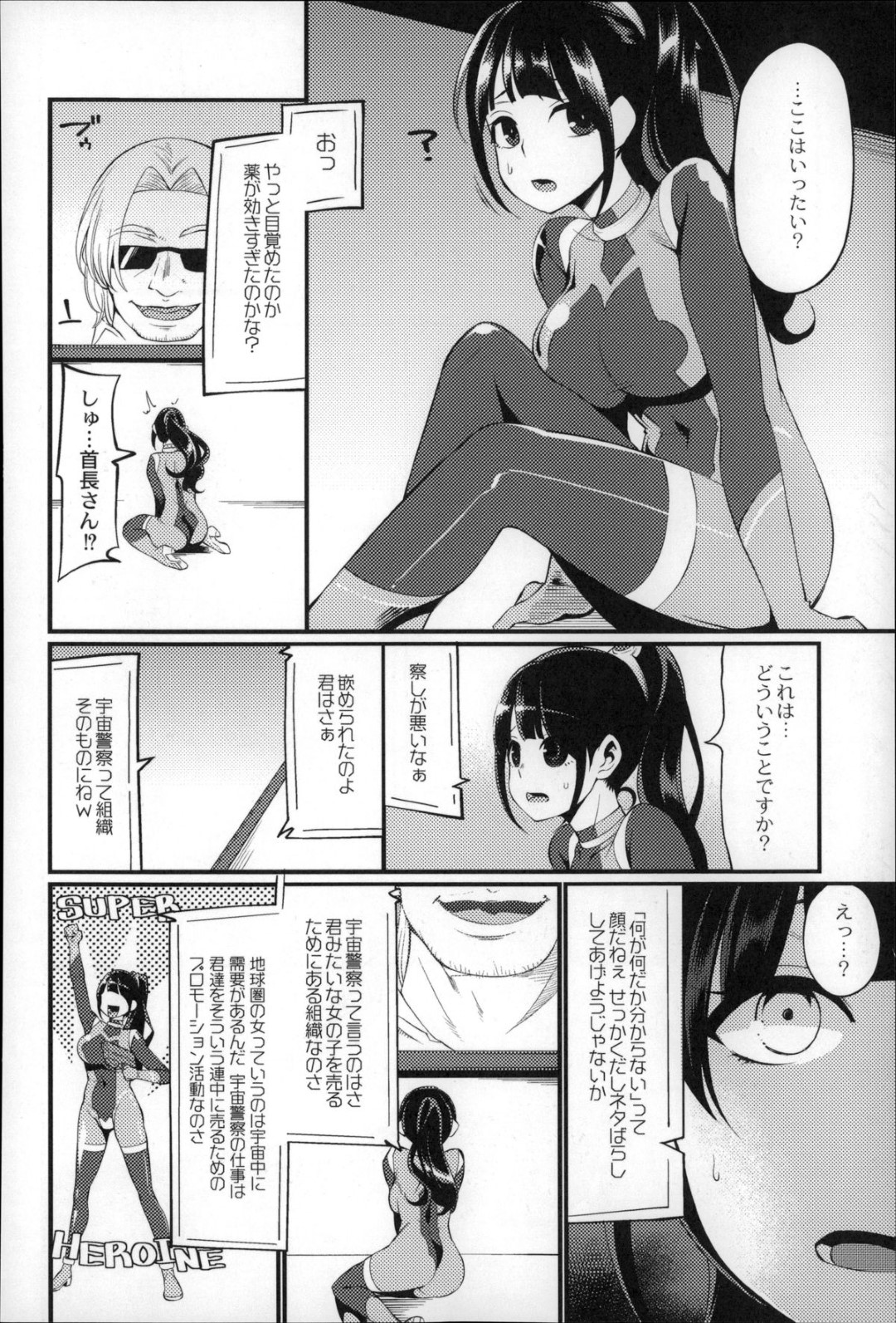 【エロ漫画】組織に裏切られて陵辱を受ける女捜査官…監禁されて触手で拘束された彼女は肉便器としてライブ配信されながら陵辱レイプされまくる！【はなうな:宇宙警察ゆーしゃちゃん】