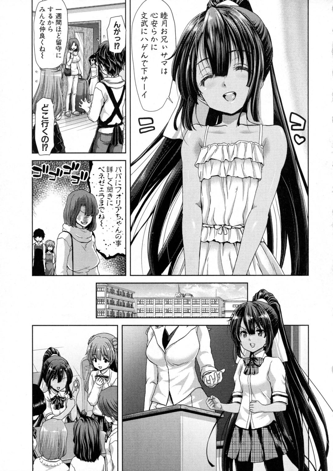 【エロ漫画】兄のチンポを取り合って乱交近親相姦しまくるロリ姉妹…見かけに反して淫乱な彼女は彼の勃起チンポをフェラしたり、何度も中出しさせて絶頂する！【堀博昭:いもうとぱこぱこぱこぱこぱこぱこぱこ でいず2突き目】