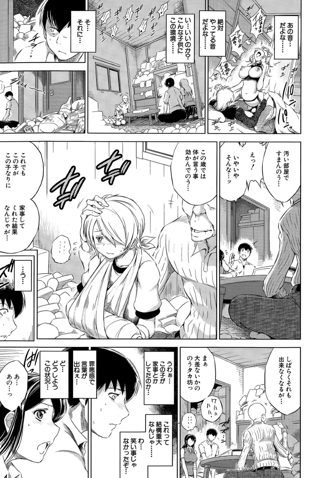 【エロ漫画】少年と事故を起こした事がきっかけでしばらくの間彼の家事を手伝う事となった清楚系JK…彼のトイレや入浴を手伝う彼女だったが、発情されて襲われてしまい、そのままNTRセックスで快楽堕ち！【龍河しん:寝取られ荘へようこそ 第2話】