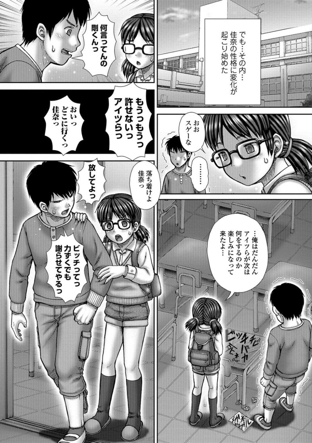 【エロ漫画】暴走した同級生に押し倒されて陵辱レイプを受けるロリ眼鏡少女…力負けした彼女は校舎裏で正常位で野外中出しされてしまう！【いトう:Turn Over】