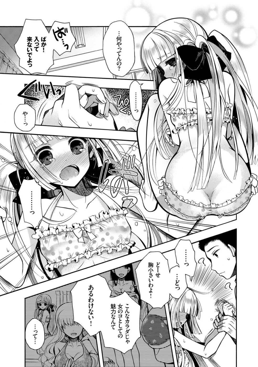 【エロ漫画】彼氏とのイチャラブセックスでイキまくるスレンダー少女…従順な彼女は彼に体を委ねて発情した勢いで学校で中出しファックさせまくる！【いづみやおとは:君だけのシンデレラ】