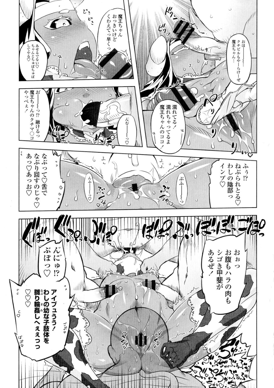 【エロ漫画】男たちと乱交し続ける魔王少女…チンポに囲まれて満更でもない彼女は次々とフェラさせられたり、精子をぶっかけられた後、中出し乱交する！【ドリル汁:あいつはヴァイオレンスヒロイン 第20話】