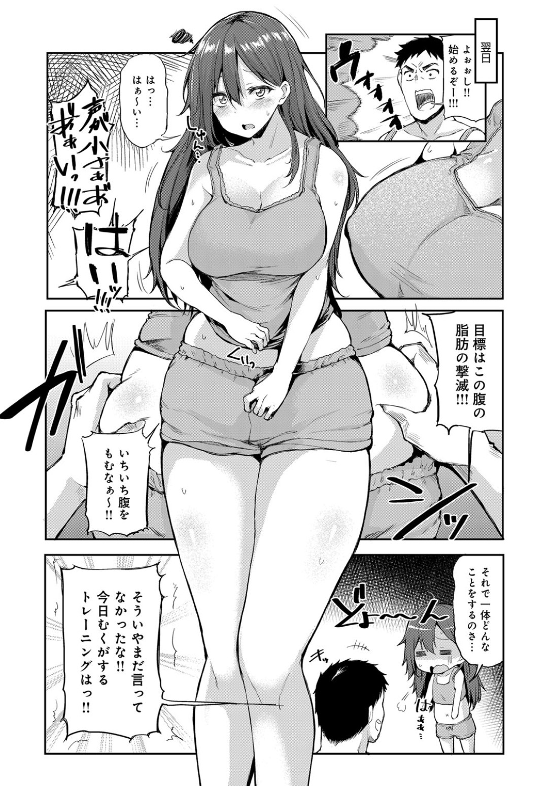 【エロ漫画】彼氏にダイエットと称されてエッチなことをさせられる爆乳お姉さん…乱暴な彼のやられ放題となった彼女は乱暴にイラマされたり、立ちバックや駅弁でハメられてアヘ顔でイキまくる！【みよし:はっぴーせくささいず】