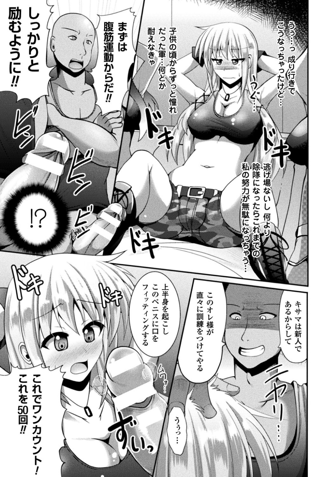 【エロ漫画】訓練と称されて上官からエッチなことをされる女軍人…反抗できない立場の彼女はフェラやパイズリをさせられた挙げ句、中出しファック！【Nyx:T.O.P】