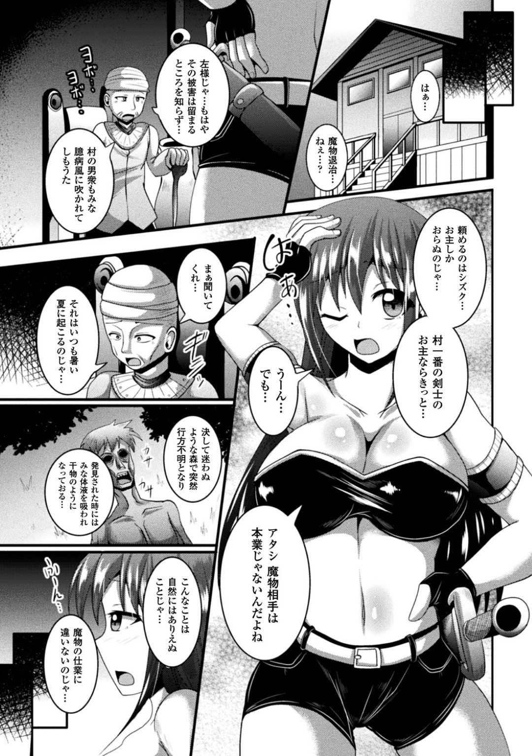 【エロ漫画】森で触手の化け物に襲われてしまった巨乳お姉さん…全身を触手で拘束されて膣とアナルを犯された彼女は呆気なく快楽堕ちする！【Nyx:媚薬木実と精吸収】