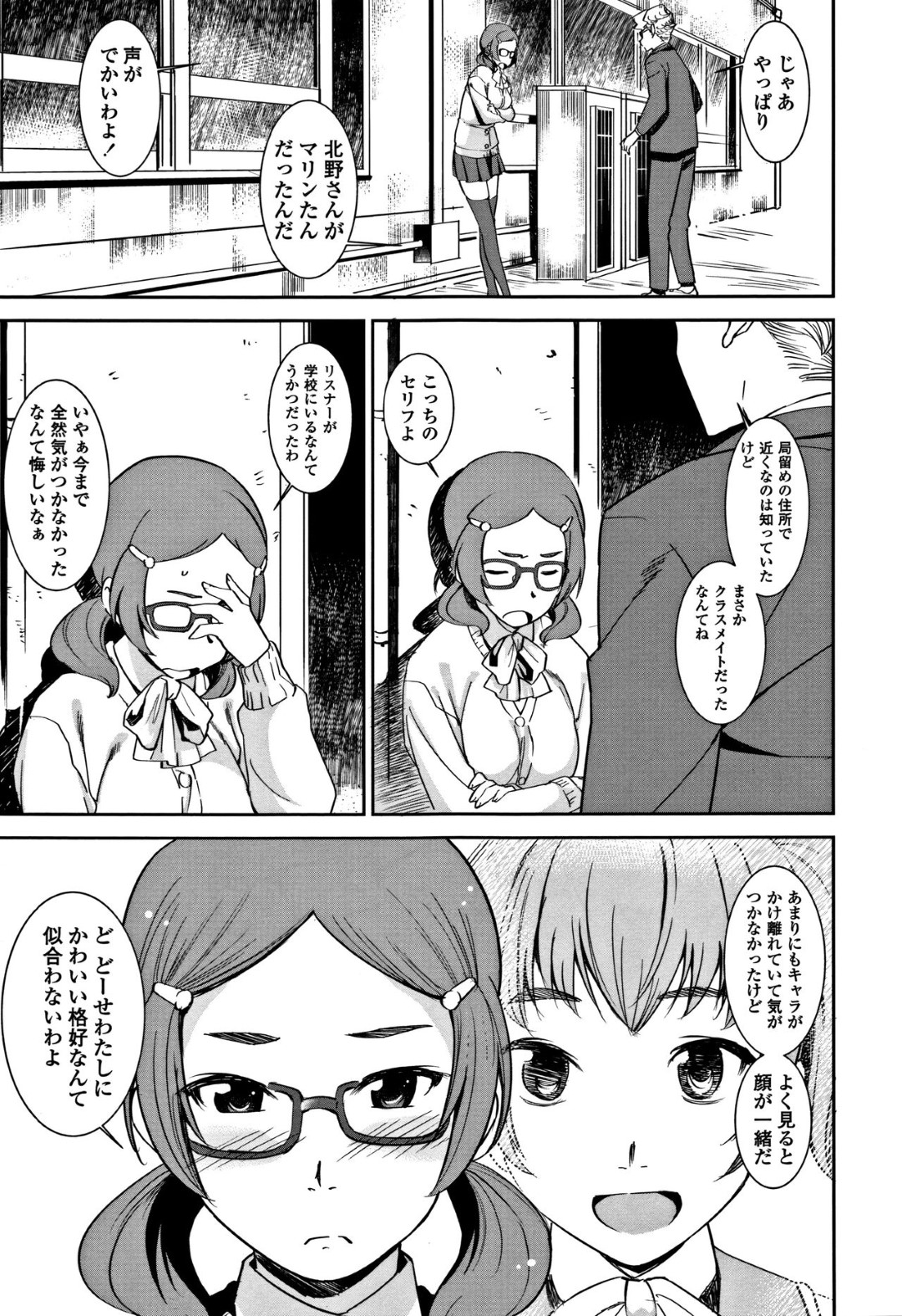 【エロ漫画】同級生にネットアイドルをしている事がバレてしまった巨乳JK…そのことで脅されてしまった彼女はアイドル衣装姿で着衣中出しハメされる！【バクシーシAT:ネットアイドルマリンたん】