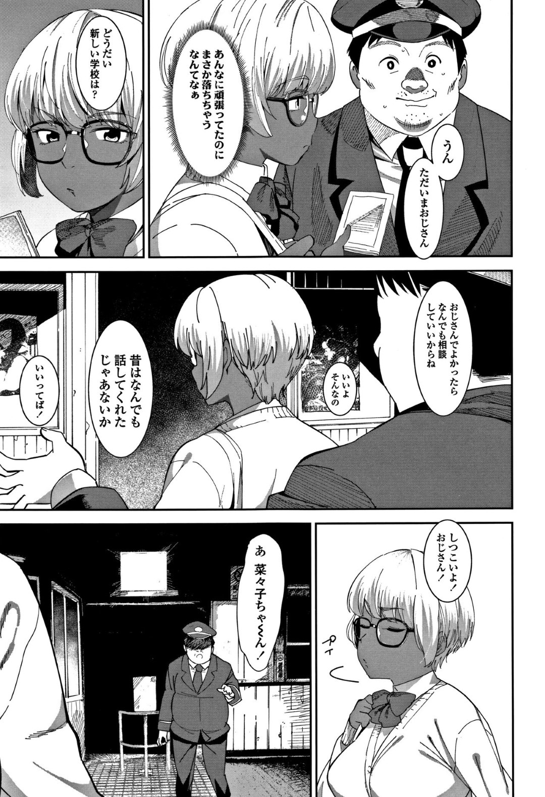 【エロ漫画】知り合いのおじさんと勢いでエッチしてしまうギャル堕ちしたむっちりJK…処女にも関わらず彼と求め合う彼女は正常位でハメられて母乳を吹いて感じまくる！【バクシーシAT:ちんちん電車】