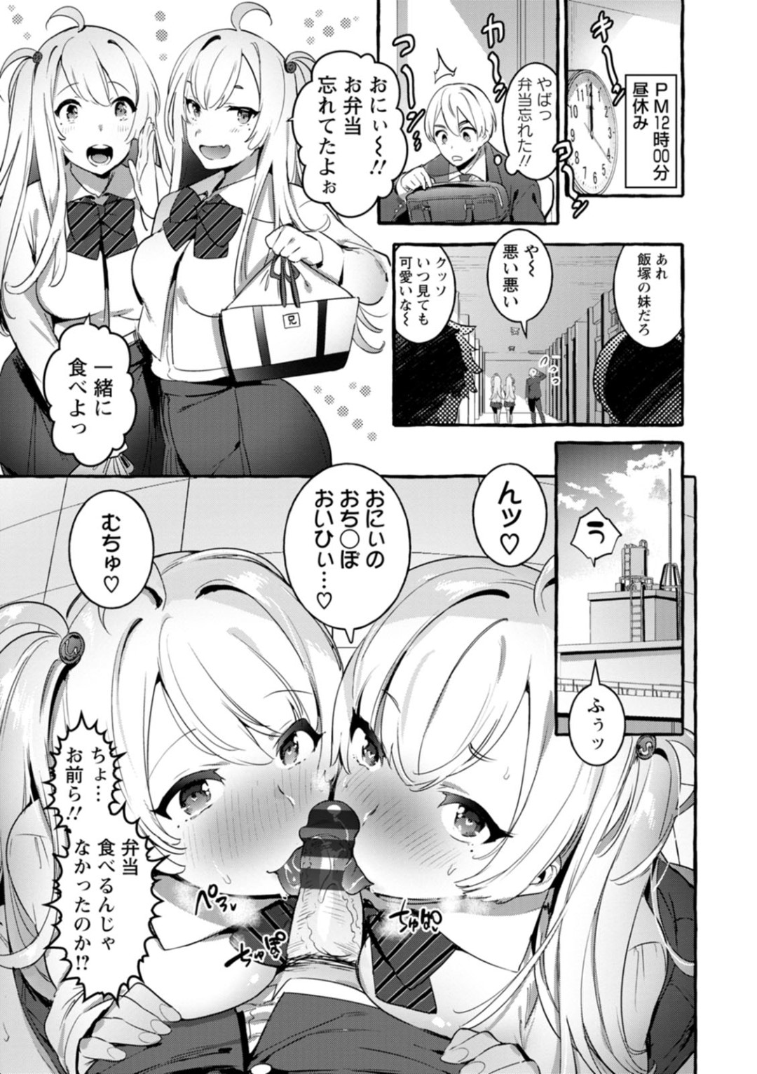 【エロ漫画】朝から兄のチンポを取り合ってハーレム3Pセックスし続ける姉妹JK…戸惑う彼にお構いなしの彼女たちはダブルフェラしたり、代わる代わる生ハメ中出しさせたりする！【伊丹:ついんず☆】