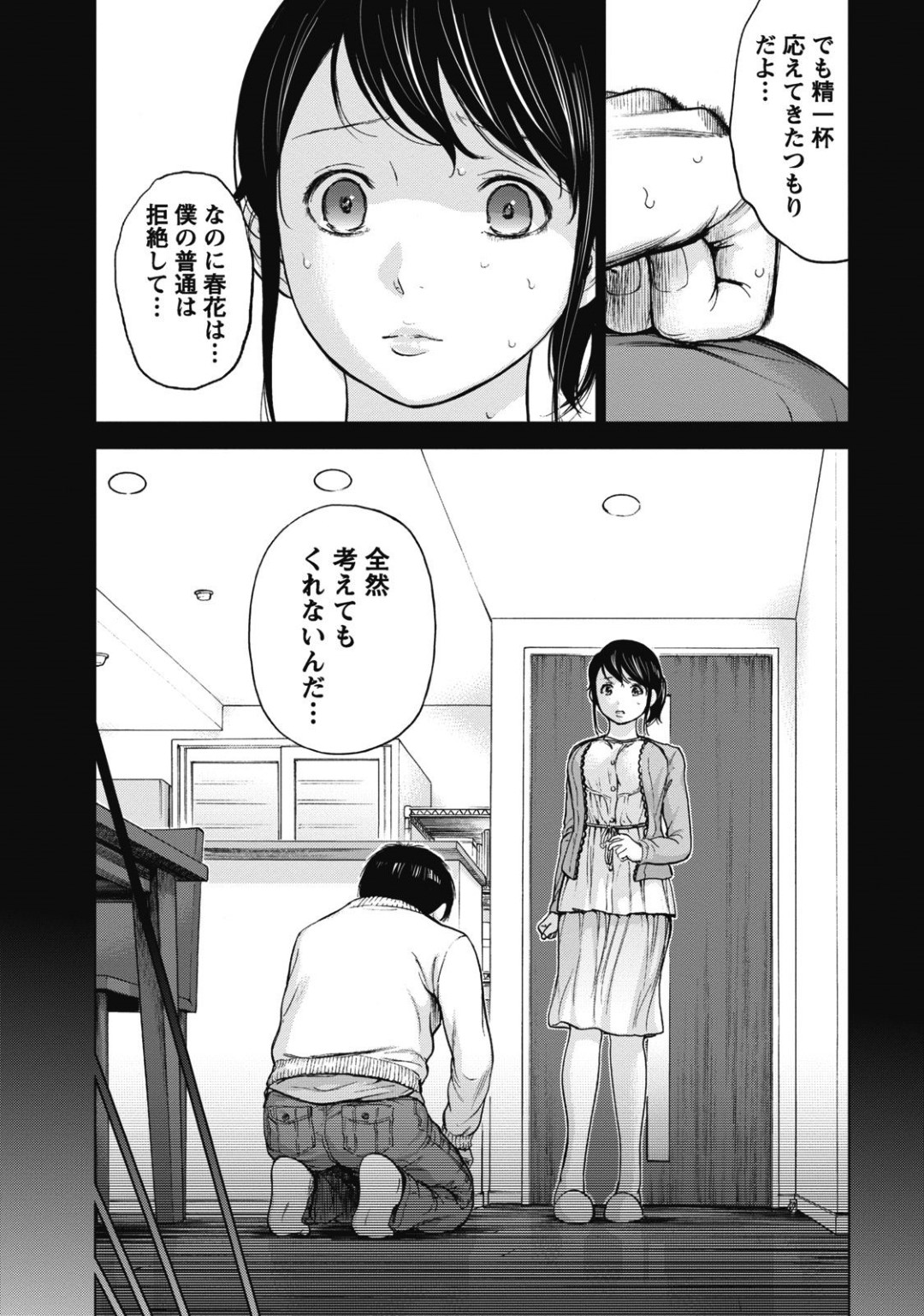 【エロ漫画】寝取られフェチな夫から他の男と寝て欲しいと頼まれてしまったスレンダー人妻…抵抗がある彼女だったが、他の男と寝取られセックスする妄想オナニーで感じまくる！【色白好:ネトラセラレ 第3話】