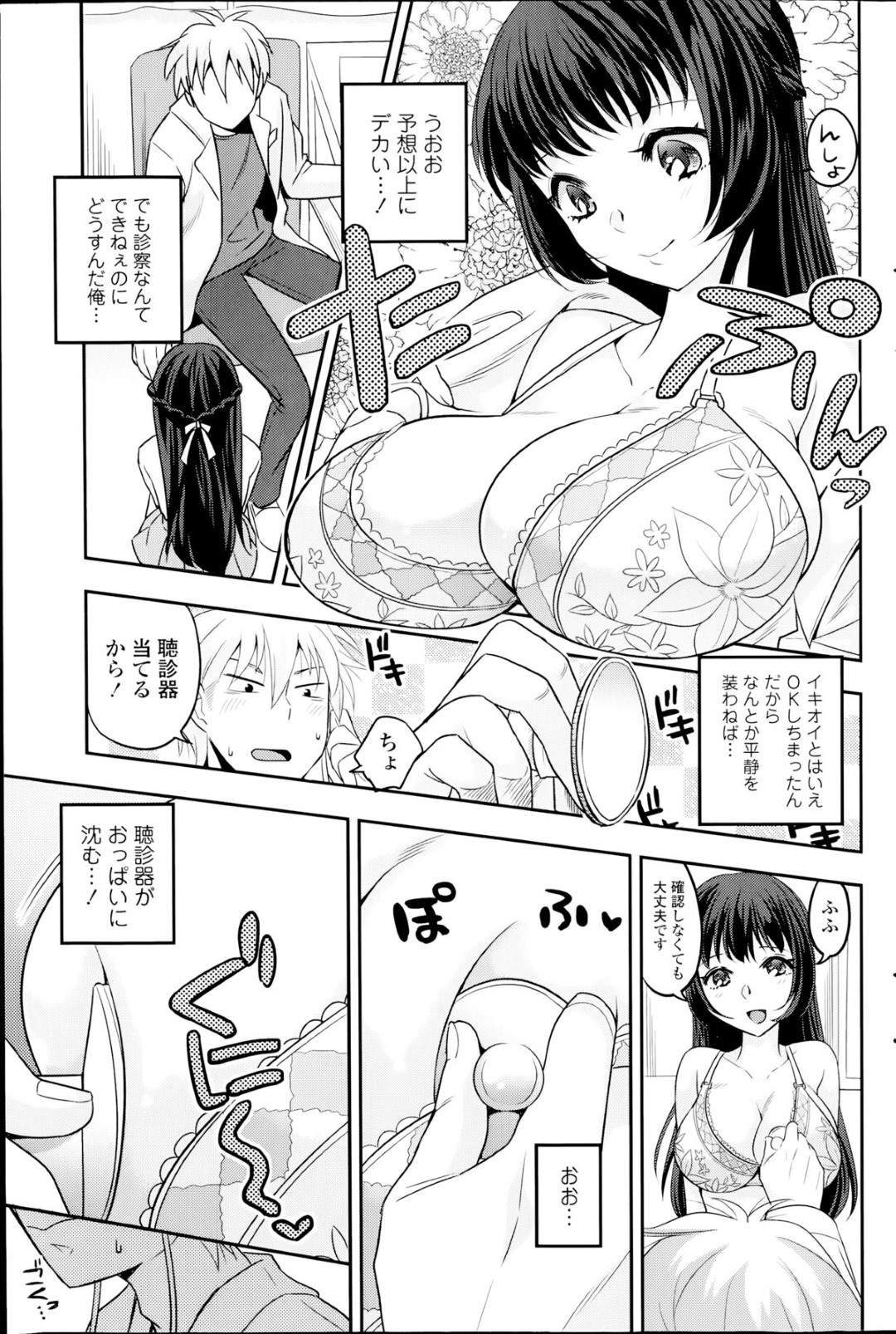 【エロ漫画】幼馴染と求め合うようにイチャラブセックスしてしまうおっとりお嬢様…欲情した彼に体を委ねた彼女は中出しハメで感じまくる！【niwacho:ぎこちないドクター】