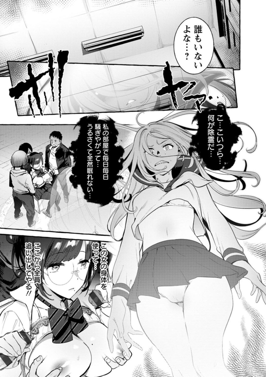 【エロ漫画】悪霊に取り憑かれてしまい、除霊と称されてエッチなことをされてしまう根暗オカルト部JK…部員たちのやられ放題となった彼女は中出しセックスされまくる！【伊丹:おかけん】