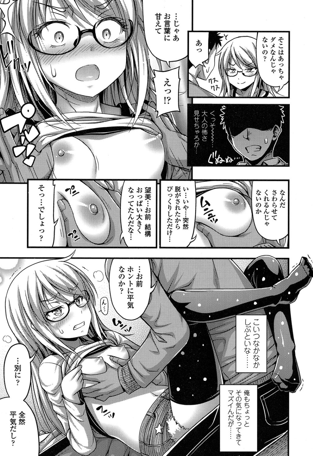 【エロ漫画】スケベな兄に流されて近親相姦してしまうロリ妹…強引にキスされてされるがままになった彼女は中出しファックで潮吹き絶頂する！【Noise:Girls Gift】