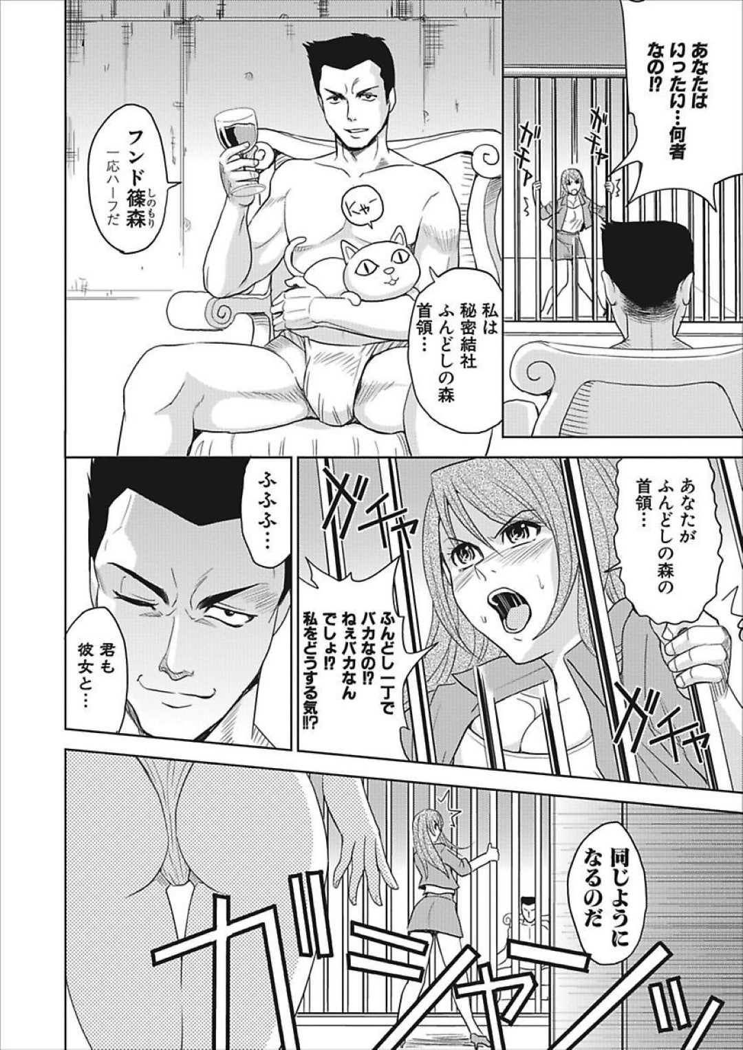 【エロ漫画】潜入捜査先で囚われの身となってしまった巨乳お姉さん…幹部の男のやりたい放題となった彼女は巨根で犯されて不覚にも感じてしまう！【カネヤマシン:名器探偵でイッちゃって！】