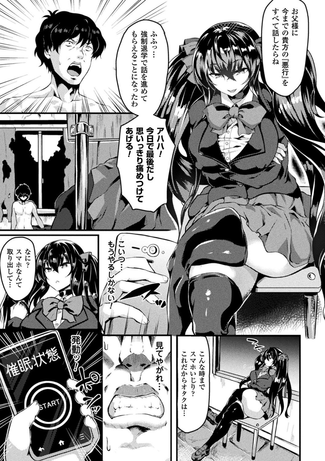 【エロ漫画】催眠をかけられて淫乱状態にさせられてしまった爆乳生意気JK…キモオタの肉便器とかした彼女は中出しセックスでボテ腹妊娠する！【春日まゆ:極彩色の偽愛】