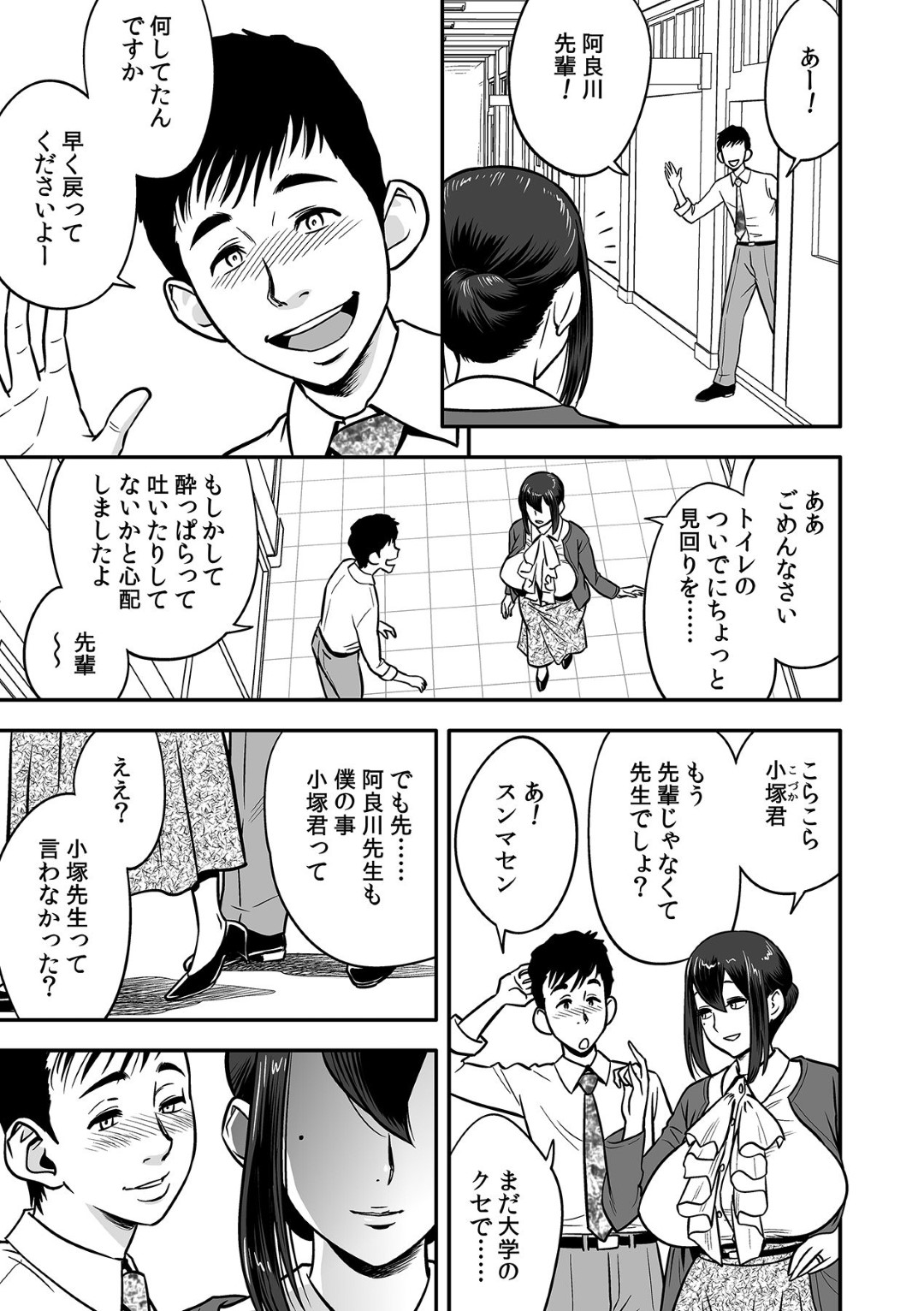 【エロ漫画】泥酔しているところを変態教師に流されてエッチなことをされてしまう人妻教師…やられっぱなしの彼女は巨根で中出しされまくる！【辰波要徳:泥酔した人妻教師を寝取り!～美人三姉妹をキモオヤジが…!】9