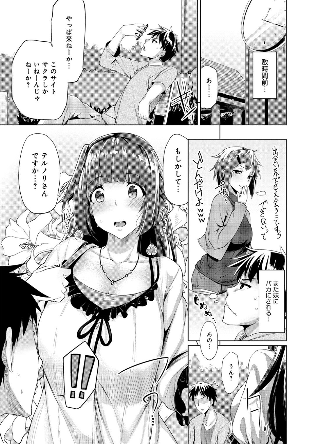 【エロ漫画】ネットで知り合った男と早速ホテルに入ってエッチなことをする巨乳お姉さん…清楚な見た目に反して彼に積極的な彼女はフェラしたり、アナル責めされながら中出しファックされてイキまくる！【もけ太:上手にヤりました。】