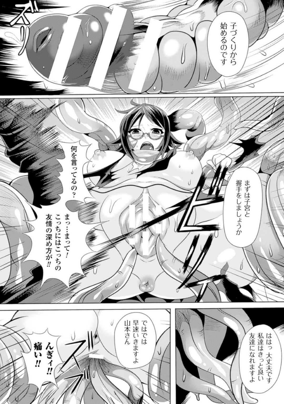 【エロ漫画】異星人とのコンタクトに成功したオタクJK…触手状の異星人に交流と称された彼女は触手チンポで苗床として犯され続ける！【sakusaku:ファースト子宮コンタクト】