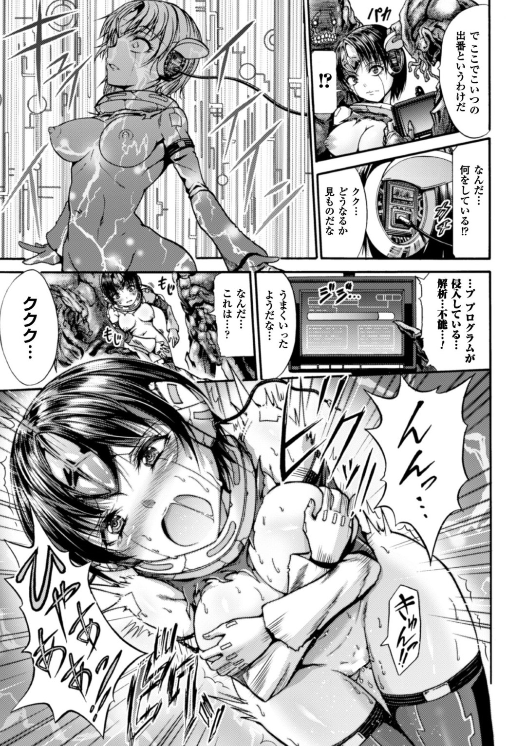 【エロ漫画】エイリアンの侵略に敗北して陵辱を受けるアンドロイド少女…プログラムを書き換えられて無抵抗となった彼女は肉便器として輪姦されまくる！【ワス:快楽ウイルス感染】