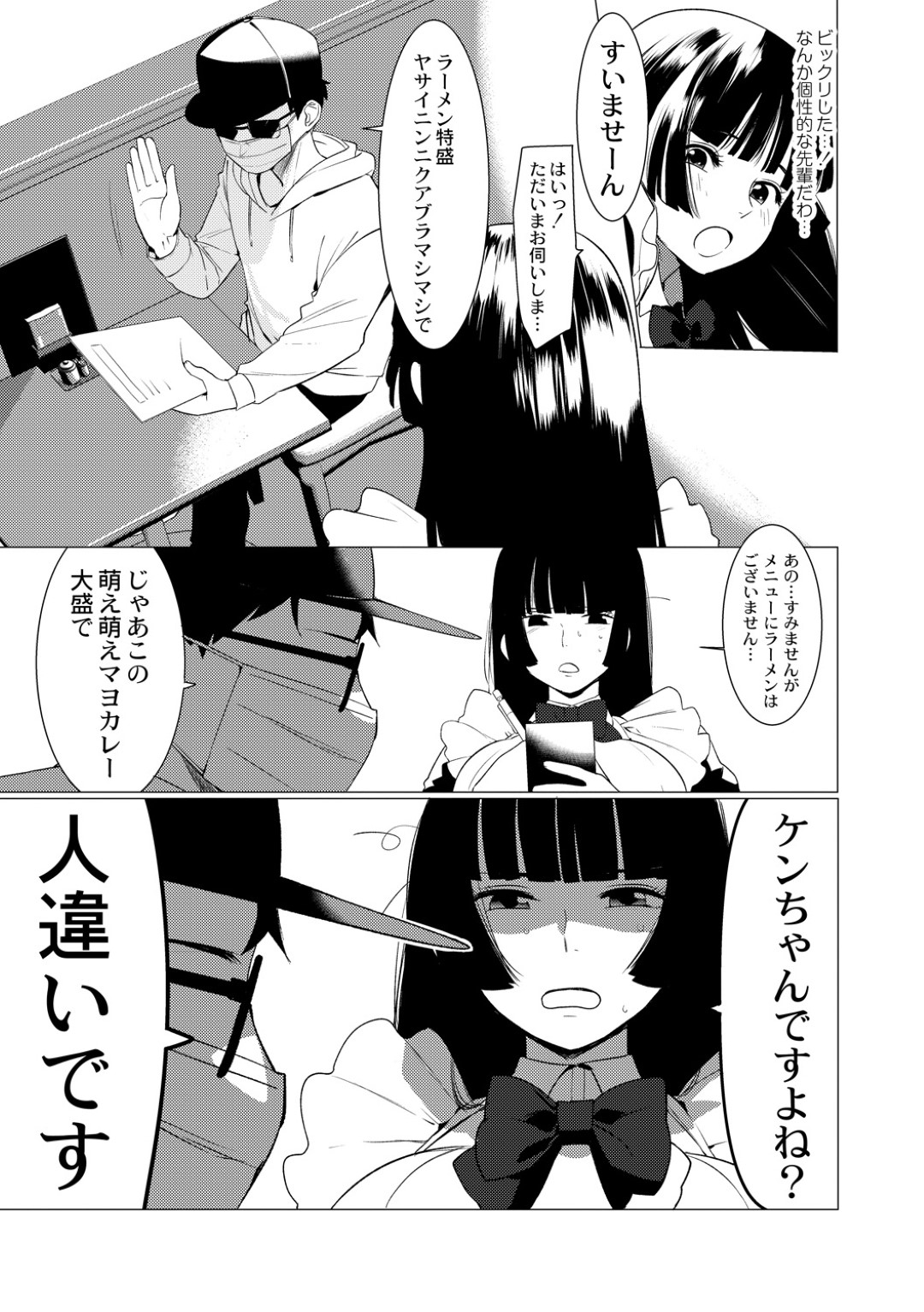 【エロ漫画】同居する主人公にメイドコス姿を欲情されてエッチなことをさせられるむっちりふたなりお姉さん…彼に従順な彼女は着衣のままアナルをハメられてイキまくる【ホントク:竿つきハニーと同居生活 2話】