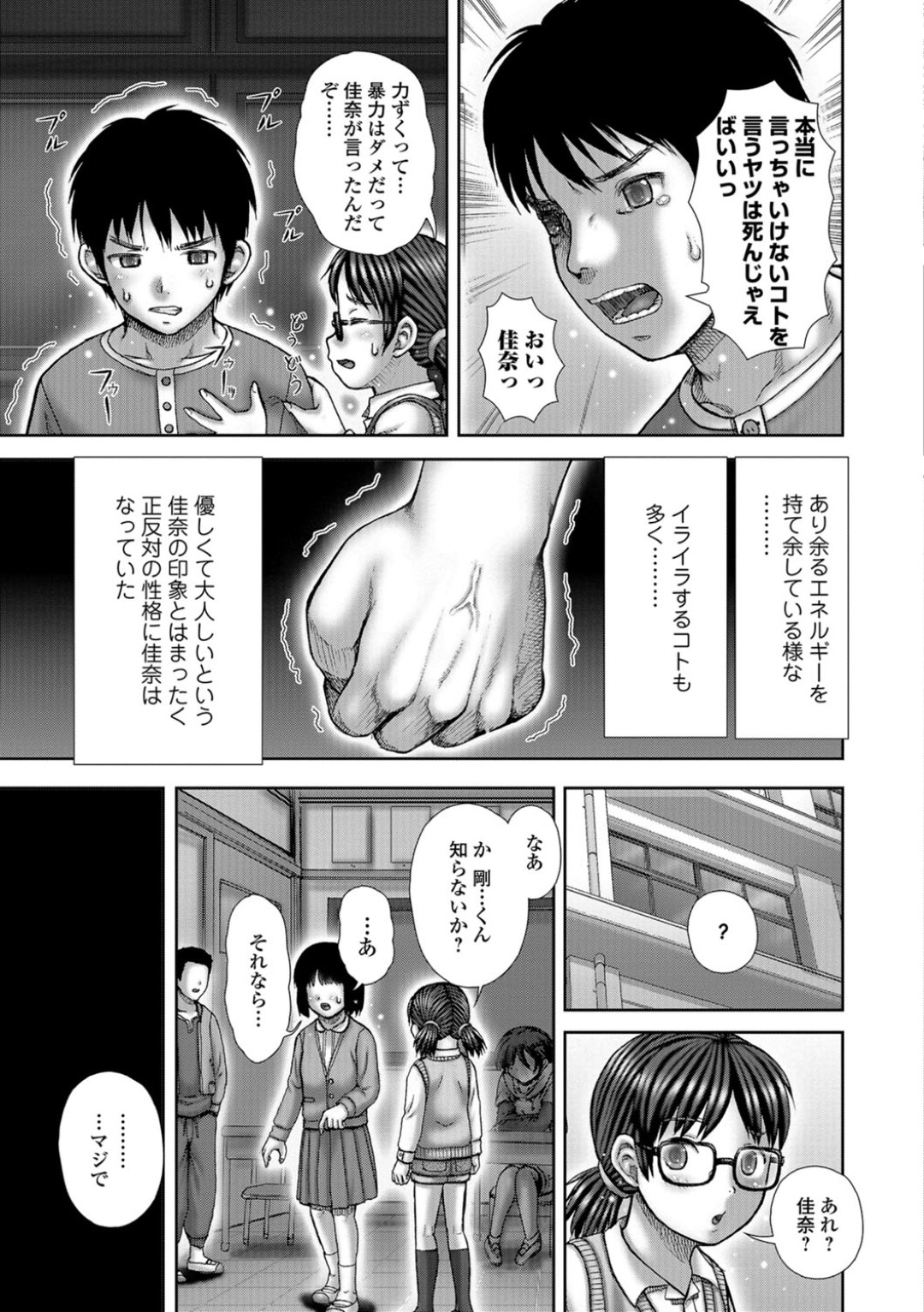 【エロ漫画】暴走した同級生に押し倒されて陵辱レイプを受けるロリ眼鏡少女…力負けした彼女は校舎裏で正常位で野外中出しされてしまう！【いトう:Turn Over】