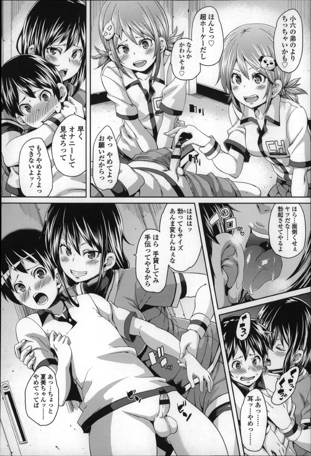 【エロ漫画】同級生の気弱男子の筆おろしを迫る淫乱ビッチJKたち…彼を部室に閉じ込めたドSな彼女たちはやりたい放題に逆レイプ気味にハーレムセックス！【丸居まる:DTまねじめんと】