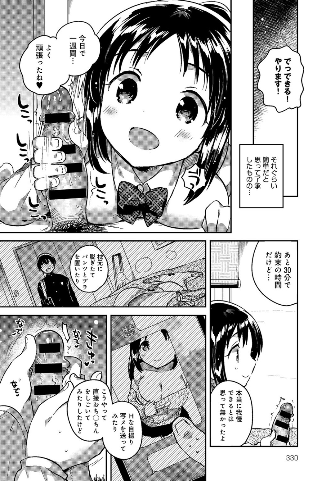 【エロ漫画】年下幼馴染に勢いで筆おろししてしまうJKおねえちゃん…積極的な彼女は二人きりの部屋でリードするように生ハメセックス！【いちはや:おしおきおねえちゃん】