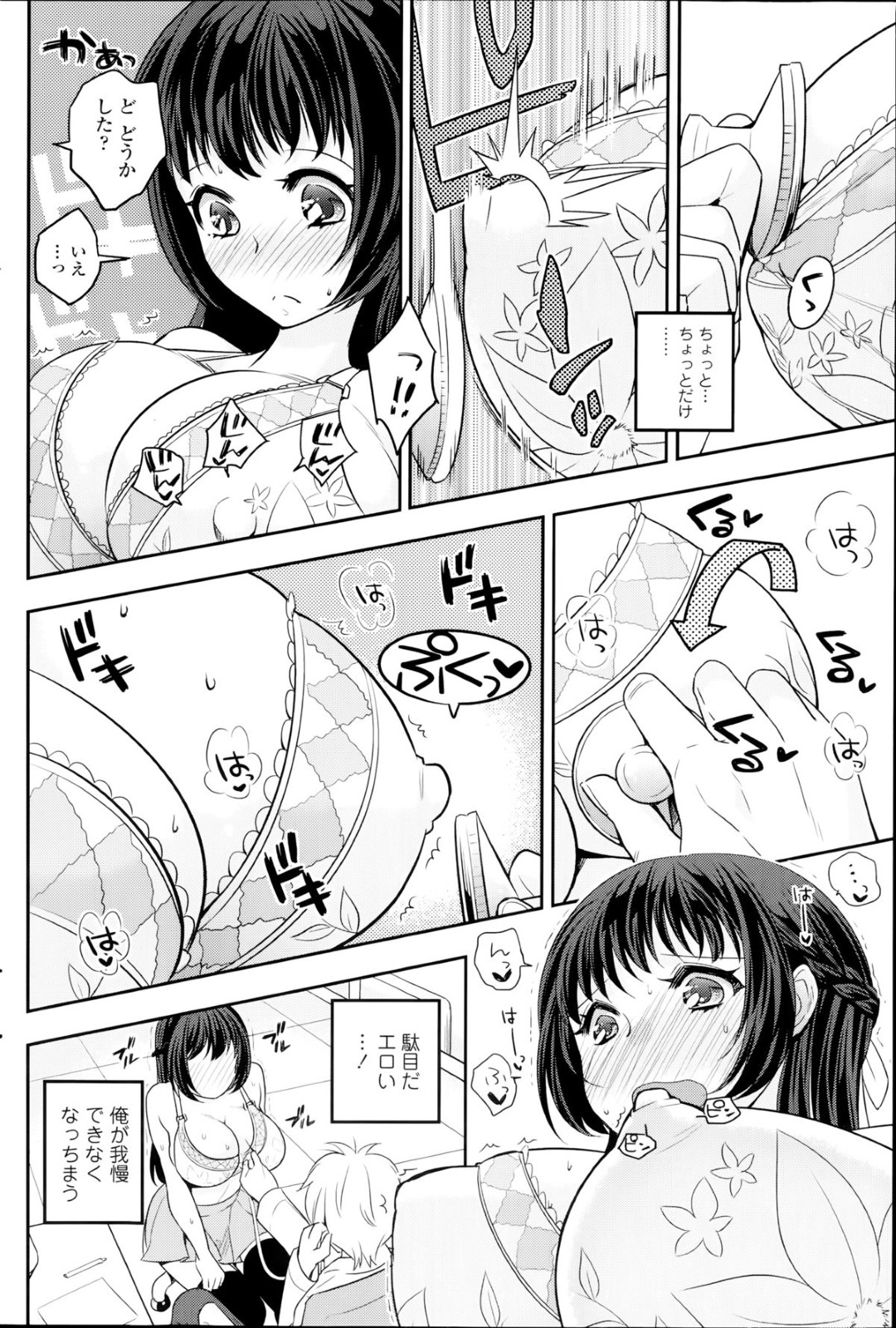 【エロ漫画】幼馴染と求め合うようにイチャラブセックスしてしまうおっとりお嬢様…欲情した彼に体を委ねた彼女は中出しハメで感じまくる！【niwacho:ぎこちないドクター】