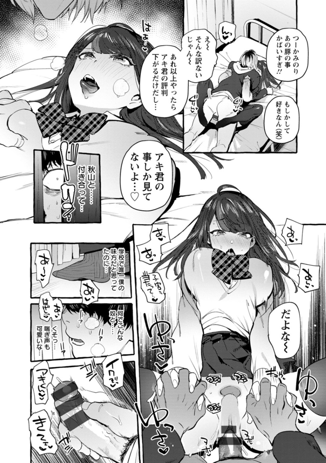 【エロ漫画】催眠をかけられて淫乱状態にさせられてしまうムチムチ巨乳JK…従順になった彼女はキモオタ男子と積極的にセックス！【伊丹:催眠NTRカノジョ】