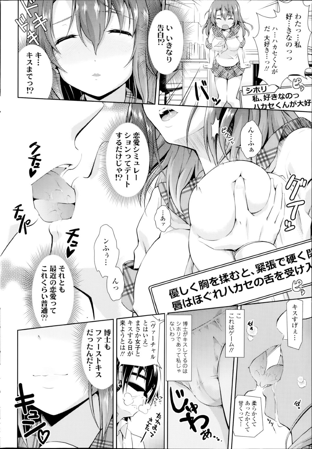 【エロ漫画】知り合いの男に流されて実験と称されてエッチなことをされてしまう巨乳JK…やられ放題となった彼女はパイズリやフェラをさせられた挙げ句、中出しハメで感じてしまう！【たのひと:仮想現実彼女】