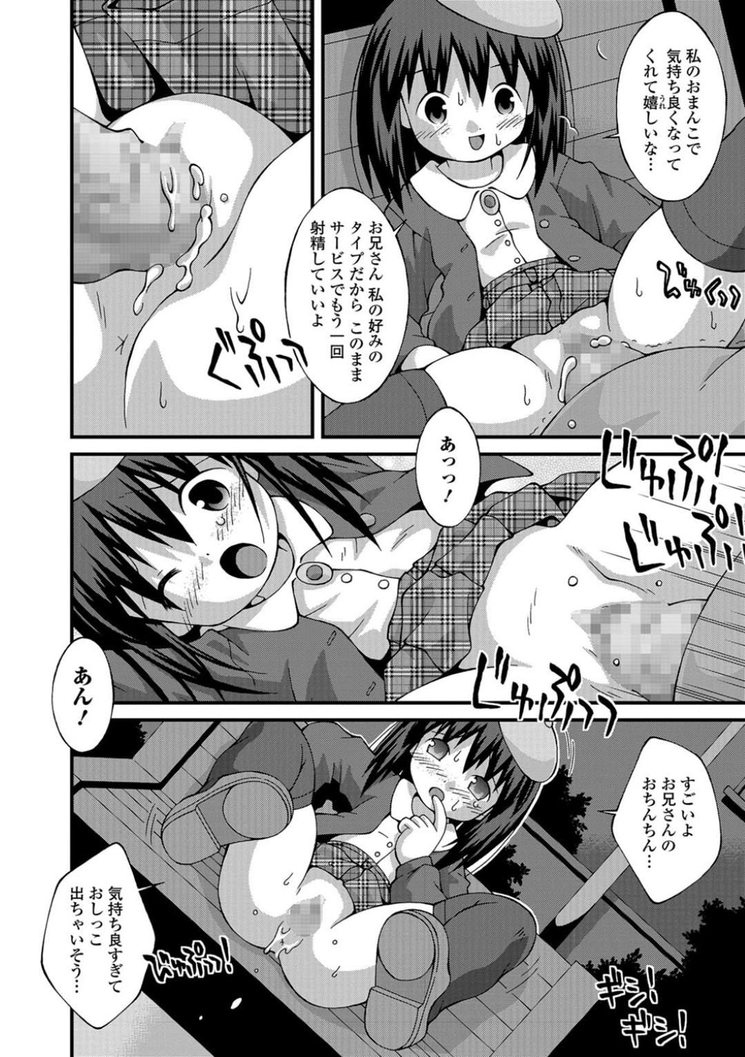 【エロ漫画】深夜の公園でロリコンとエッチなことをするのが日課になったロリ少女…淫乱な彼女は自らおじさんを誘惑してフェラ抜きしたり、中出しセックスさせたりする！【サケマス:ミニスカートの秘密】