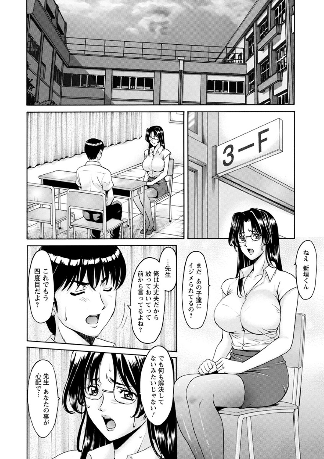 【エロ漫画】教え子に弱みを握られて陵辱を受ける女教師…反抗できない彼女は巨根を膣とアナルにハメられて輪姦され続ける！【星野竜一:女教師ハント 前編】