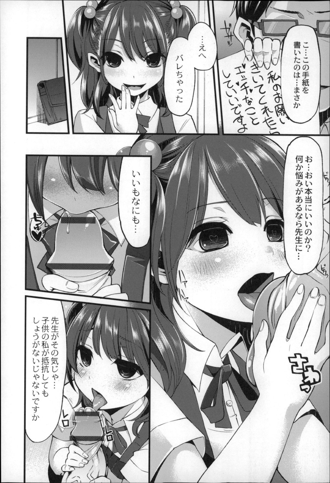 【エロ漫画】ロリコン教師からハード調教を受けるロリ少女…彼に従順でドMな彼女は乱暴にイラマや中出しファックされてアヘ顔でイキまくる！【はなうな:大地にたどり着くまでに 第一話】