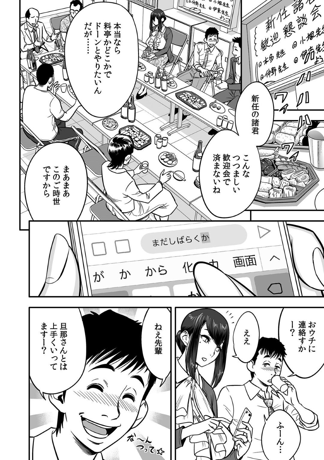 【エロ漫画】泥酔しているところを変態教師に流されてエッチなことをされてしまう人妻教師…やられっぱなしの彼女は巨根で中出しされまくる！【辰波要徳:泥酔した人妻教師を寝取り!～美人三姉妹をキモオヤジが…!】9