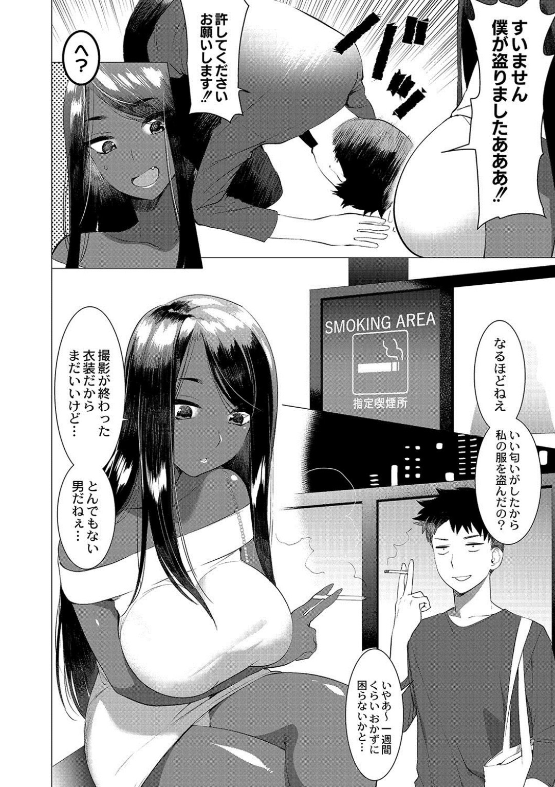 【エロ漫画】知り合ったばかりの主人公と即ヤりまくる淫乱ふたなり褐色お姉さん…彼にアナルをハメられ続けた彼女は何度もふたなりチンポを射精させて感じまくる！【ホントク:竿つきハニーと同居生活5】