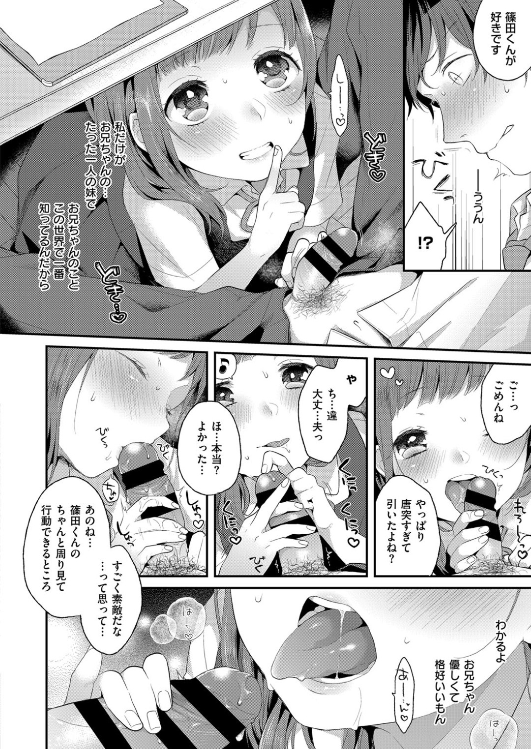 【エロ漫画】兄とエッチなことをする関係になったロリ系妹…見た目に反して淫乱な彼女はおねだりするように騎乗位で生ハメ中出し近親相姦！【majoccoid:彼女の愛しかた】