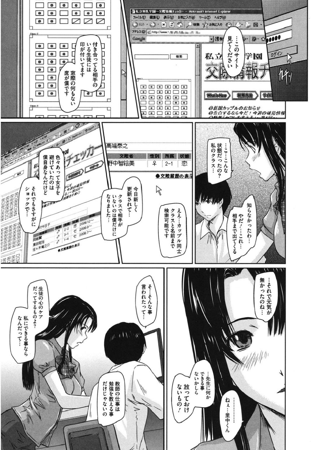 【エロ漫画】教え子とヤりまくる淫乱な女教師…彼と個室で二人きりになった事をきっかけに彼女はフェラやパイズリなどをした挙げ句、そのまま中出しファック！【如月群真:DOKIDOKI交際チェッカー】