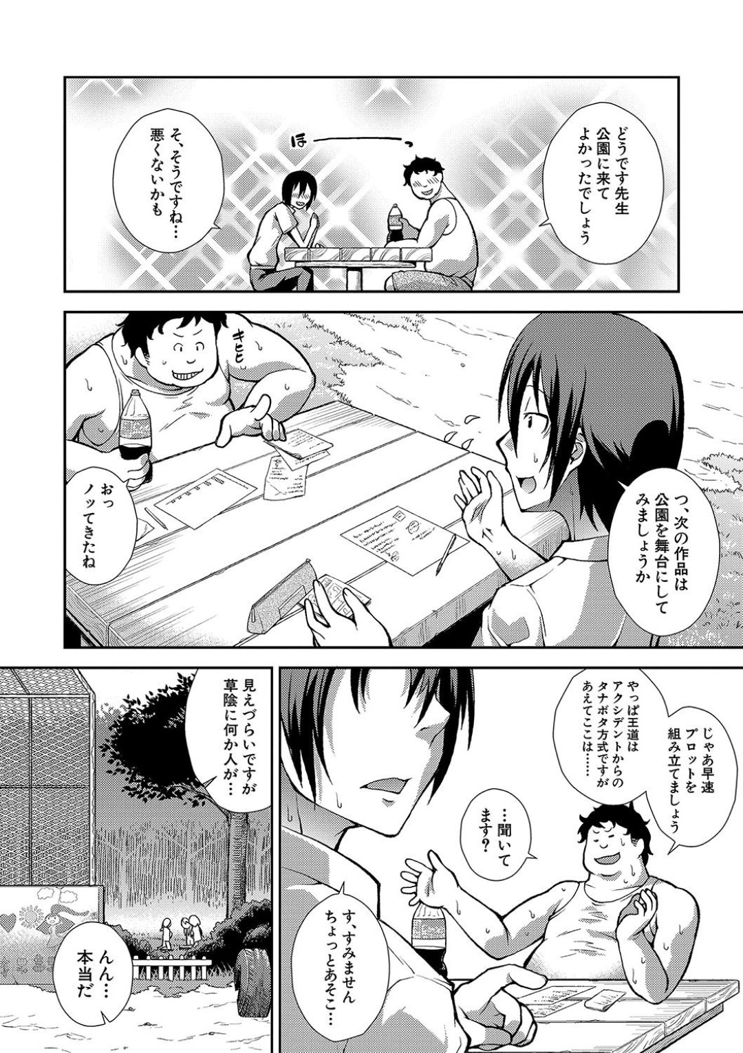 【エロ漫画】ロリコンな漫画家に資料集めと称されてエッチなことをされてしまう貧乳ロリ少女…茂みに連れ込まれてやられ放題な彼女はフェラさせられたり、中出しされたりとオナホ扱いと化す！【山崎かな:先生の次回作にご期待ください！】