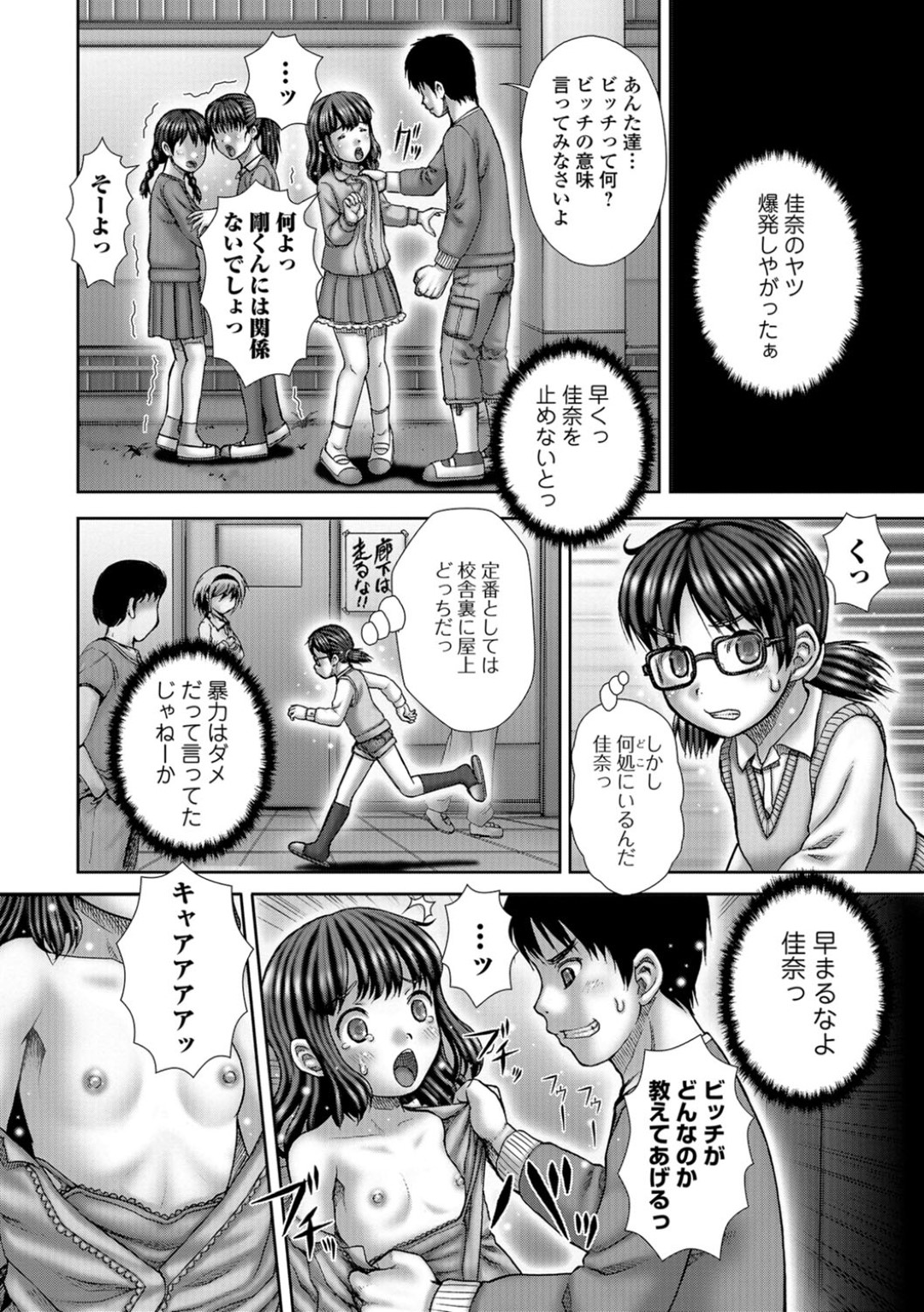 【エロ漫画】暴走した同級生に押し倒されて陵辱レイプを受けるロリ眼鏡少女…力負けした彼女は校舎裏で正常位で野外中出しされてしまう！【いトう:Turn Over】