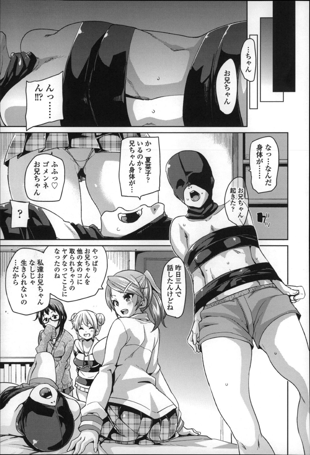 【エロ漫画】兄のチンポを取り合って乱交しまくる淫乱妹JKたち…彼が絶倫なのを良いことに彼女たちは何度も強制的に種付けさせる！【丸居まる:お兄ちゃんと子作りし隊！】