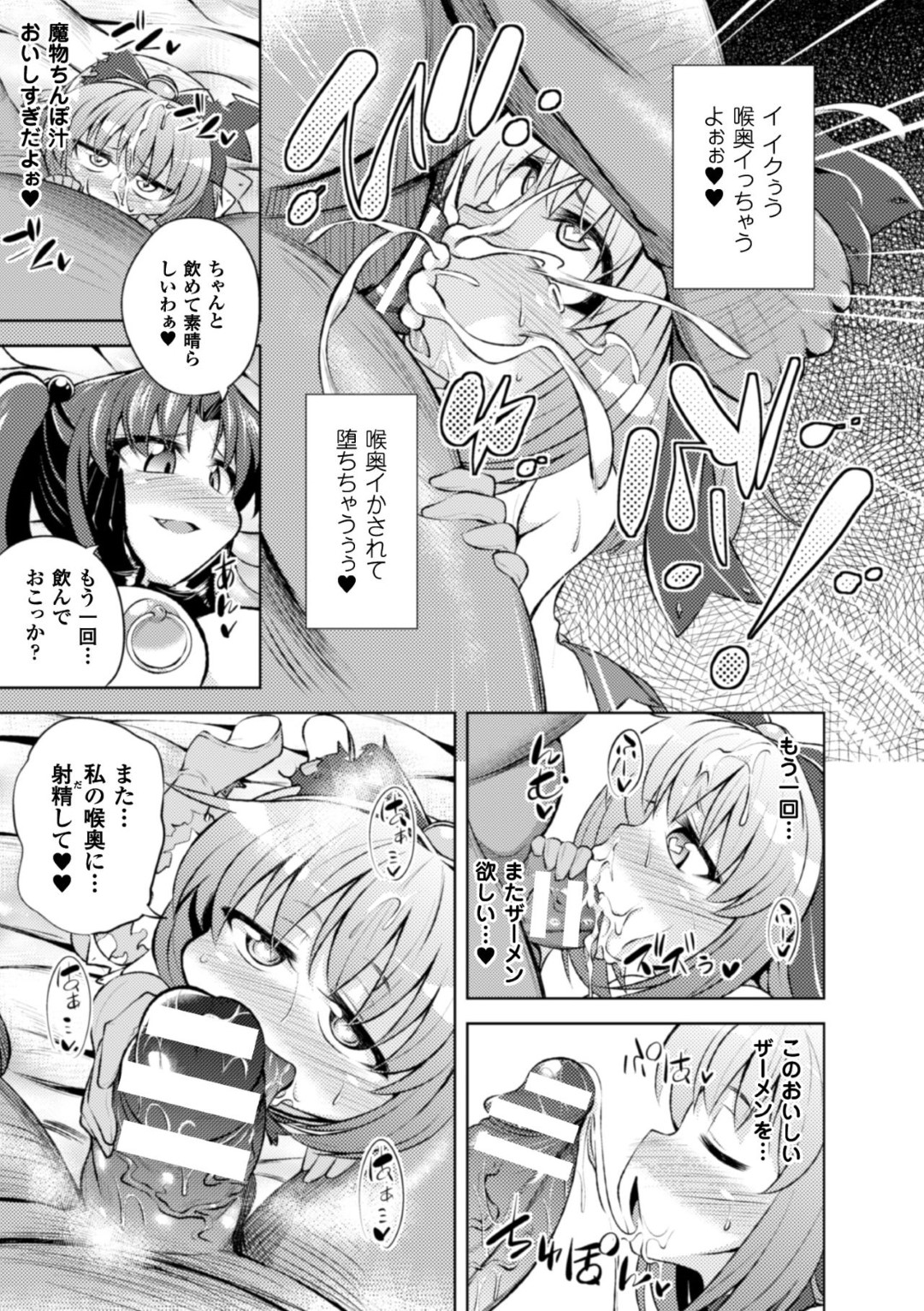 【エロ漫画】囚われの身となってオークに犯されるロリ少女…壁に拘束されて反抗できない彼女は勃起した巨根オークにイラマで大量に口内射精されてしまう！【おびゃー:改造ヒロイン~リィラの喉堕ち正義~】